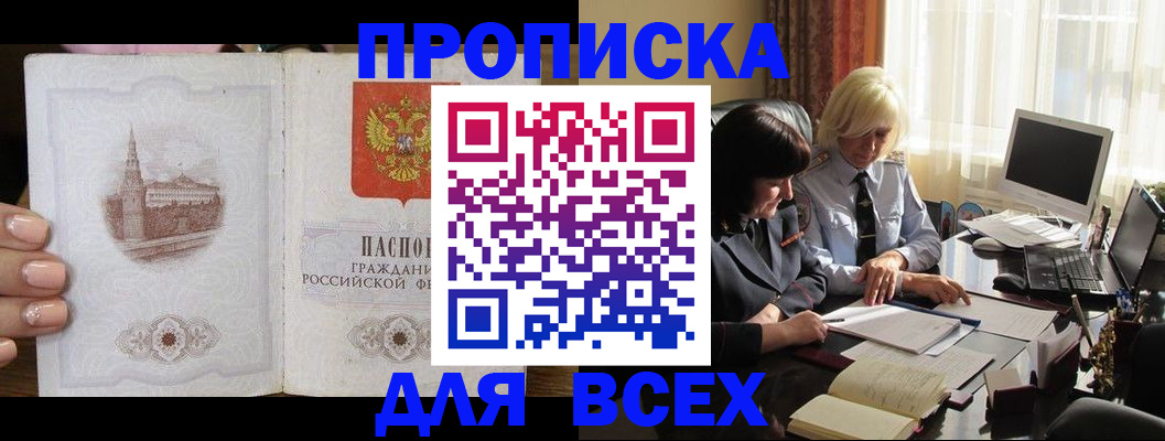временная прописка по реальному адресу в Киреевске