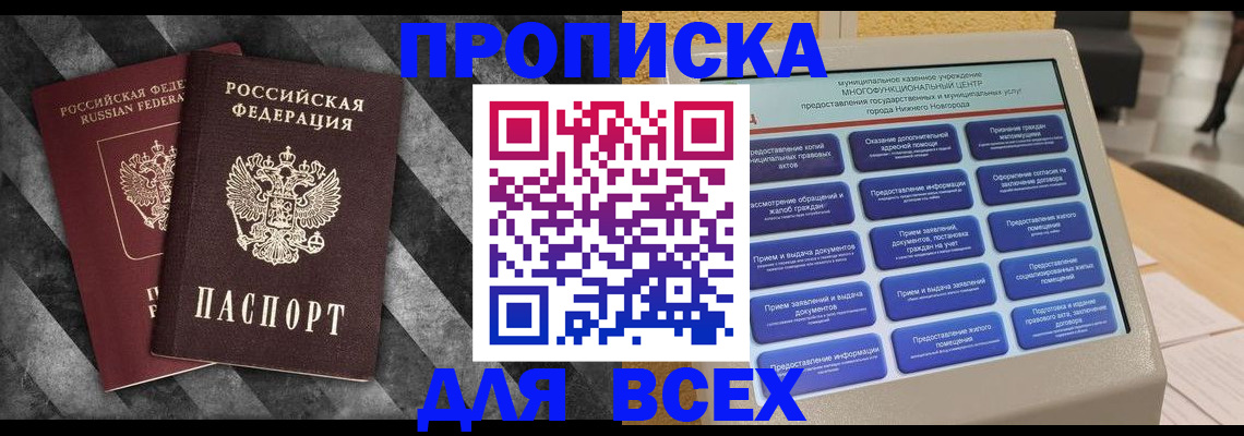 помощь с пропиской в Киреевске
